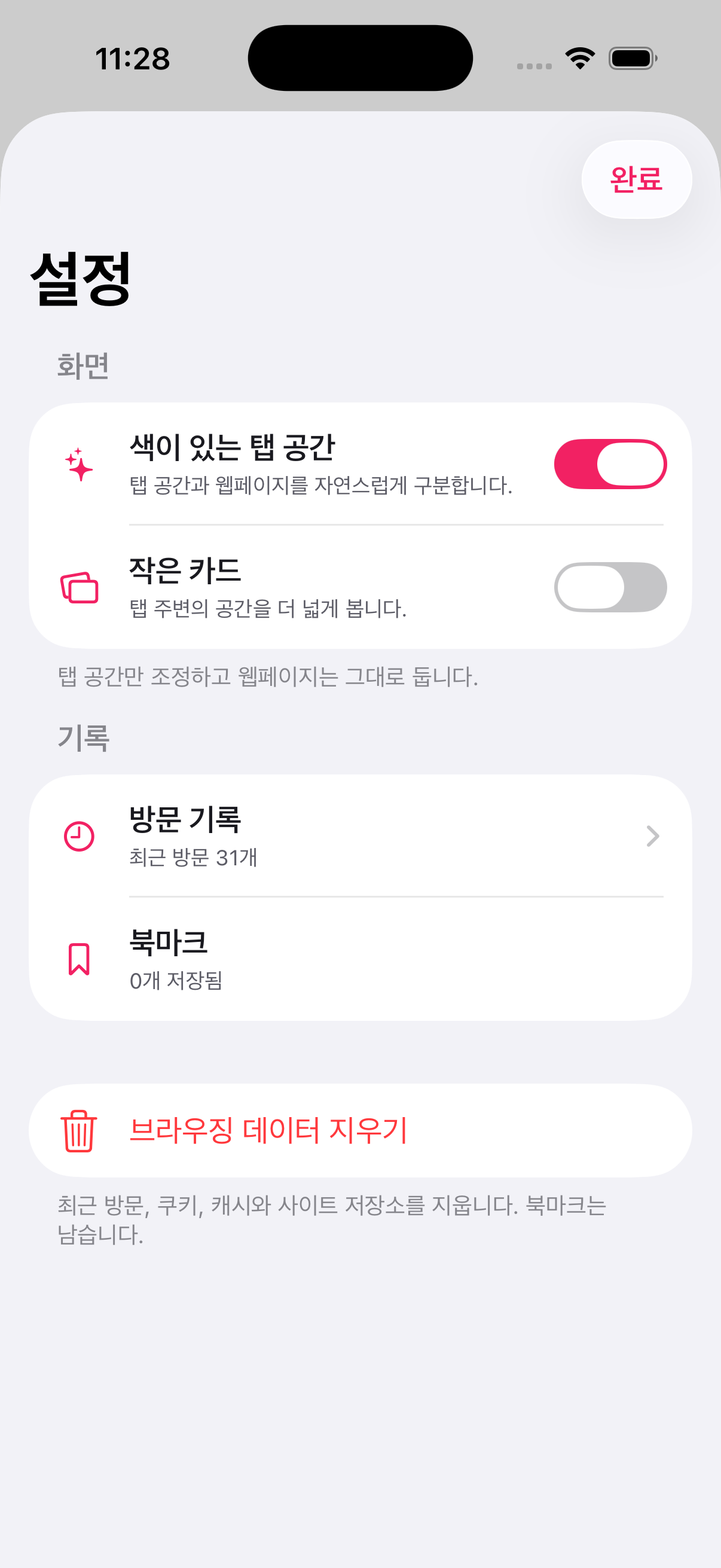 방문 기록과 북마크가 표시된 Eivil 설정 화면